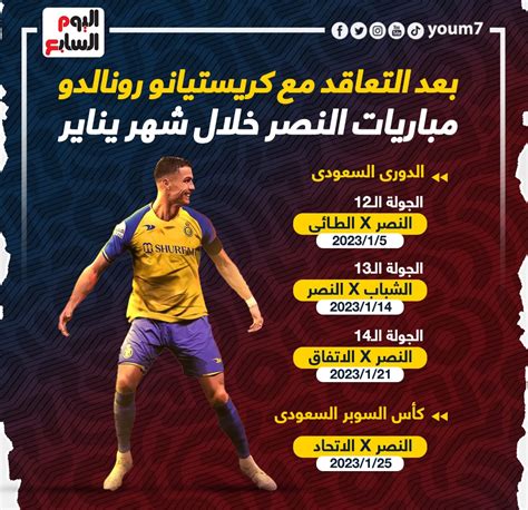 مباريات النصر اليوم